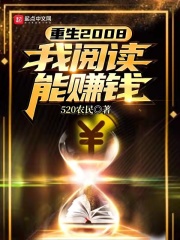 林成重生2008免費閱讀全文