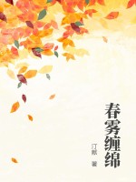 甜霧纏綿小說