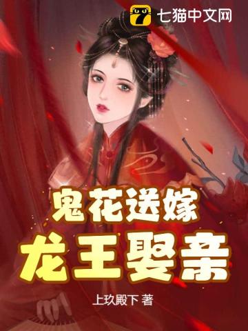 龍王娶親影片完整版