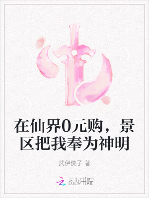 仙界用的是什麼錢