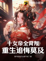 女帝第十胎葉玄是什麼小說