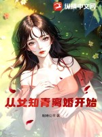 離婚女知青