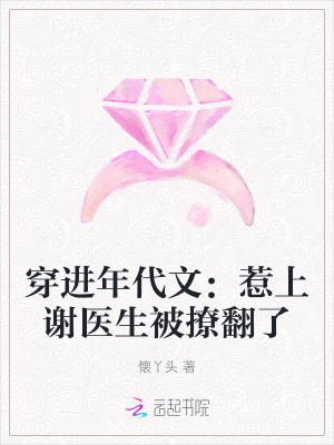 穿進年代文 小說