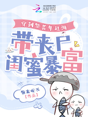 穿到饑荒年代小說