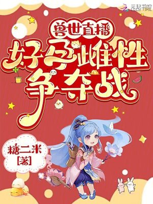 獸世好孕小說完結