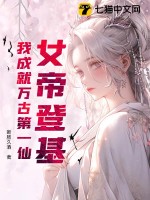 女帝是我老婆