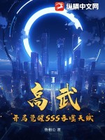 高武:開局融合吞天蟒