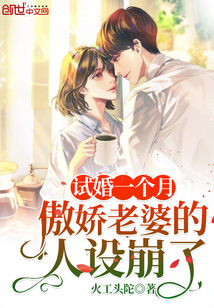 試婚甜妻 小說