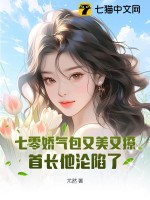 七零美豔嬌氣包