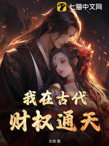 饑荒年，開局率領百名犯婦當反王