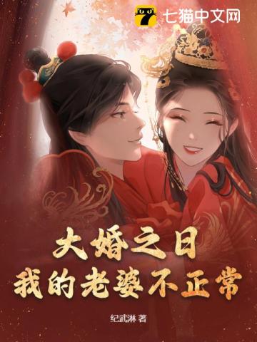 大婚之日，我將未婚妻捉姦在床