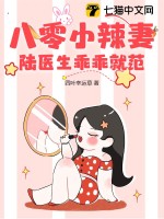 八零小辣妻